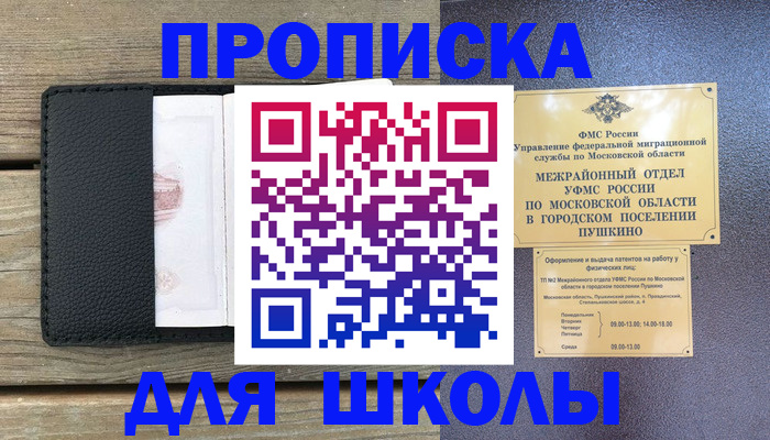прописка для военкомата в Гусеве